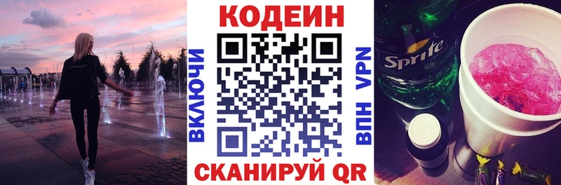 Кодеиновый сироп Lean напиток Lean (лин)  Купить закладки  Вилюйск 